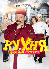 Кухня Кухня