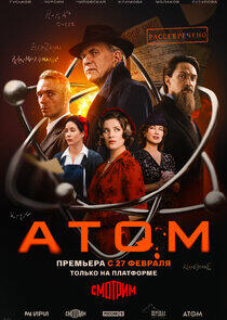 Атом - Season 1
