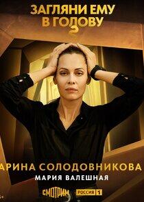 Арина Солодовникова