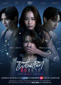 Friendshit Forever Friendshit Forever