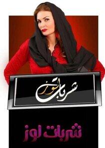 Sharbat Loaz Sharbat Loaz