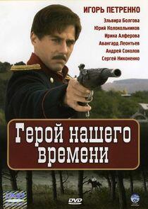 Печорин Печорин