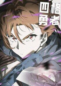 4 Cut Hero 4 Cut Hero