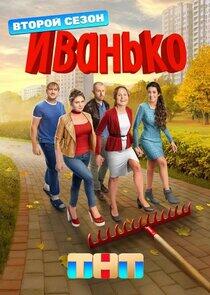 Иванько Иванько