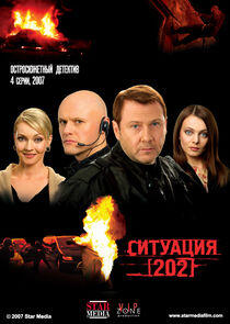 Ситуация 202 Ситуация 202