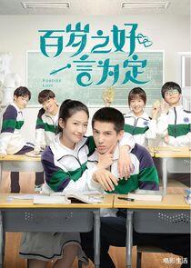 Forever Love - Season 1 Forever Love - Season 1