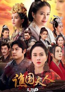 Madam Xian Madam Xian