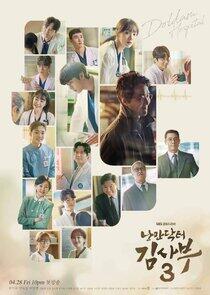 Romantic Doctor, Teacher Kim Romantic Doctor, Teacher Kim
