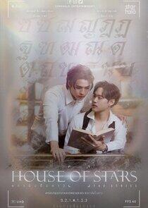 House of Stars House of Stars