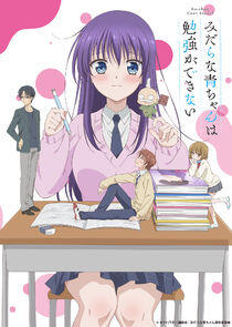 Ao-chan Can't Study! Ao-chan Can't Study!