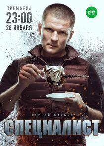 Специалист Специалист