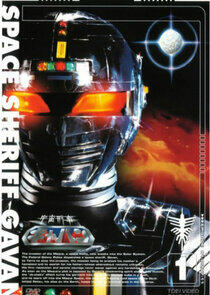 Uchū Keiji Gavan Uchū Keiji Gavan