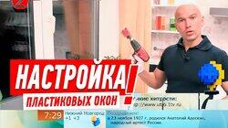 РЕГУЛИРОВКА ПЛАСТИКОВЫХ ОКОН. ЛАЙФХАК ОТ ЗАПОТЕВАНИЯ ОКОН #8 РЕГУЛИРОВКА ПЛАСТИКОВЫХ ОКОН. ЛАЙФХАК ОТ ЗАПОТЕВАНИЯ ОКОН #8