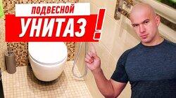 УСТАНОВКА ИНСТАЛЛЯЦИИ УНИТАЗА В СОВРЕМЕННОМ РЕМОНТЕ ВАННОЙ КОМНАТЫ #35 УСТАНОВКА ИНСТАЛЛЯЦИИ УНИТАЗА В СОВРЕМЕННОМ РЕМОНТЕ ВАННОЙ КОМНАТЫ #35