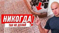 ОБЗОР КВАРТИРЫ. САМАЯ БОЛЬШАЯ ОШИБКА В РЕМОНТЕ КВАРТИРЫ #61 ОБЗОР КВАРТИРЫ. САМАЯ БОЛЬШАЯ ОШИБКА В РЕМОНТЕ КВАРТИРЫ #61