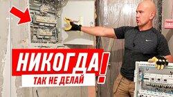 РЕМОНТ КВАРТИРЫ СВОИМИ РУКАМИ. КАК СОБРАТЬ ЭЛЕКТРОЩИТ #34 РЕМОНТ КВАРТИРЫ СВОИМИ РУКАМИ. КАК СОБРАТЬ ЭЛЕКТРОЩИТ #34