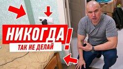 САМАЯ ГЛУПАЯ ОШИБКА В ПЛАНИРОВКЕ КВАРТИРЫ #113 САМАЯ ГЛУПАЯ ОШИБКА В ПЛАНИРОВКЕ КВАРТИРЫ #113