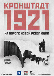 Кронштадт 1921 Кронштадт 1921