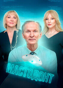 Мастодонт Мастодонт