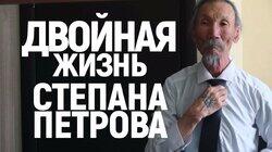 Двойная жизнь Степана Петрова. От красной дорожки ММКФ до якутского села Двойная жизнь Степана Петрова. От красной дорожки ММКФ до якутского села