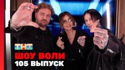 Выпуск 105 Выпуск 105