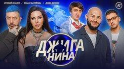 #02 - Оксана Самойлова, Денис Дорохов, Артемий Лебедев, Джиган, Валерий Равдин #02 - Оксана Самойлова, Денис Дорохов, Артемий Лебедев, Джиган, Валерий Равдин
