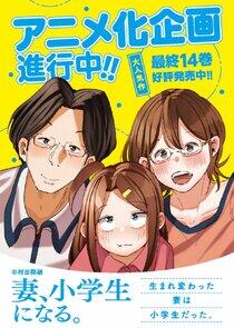 Tsuma, Shougakusei ni Naru. Tsuma, Shougakusei ni Naru.