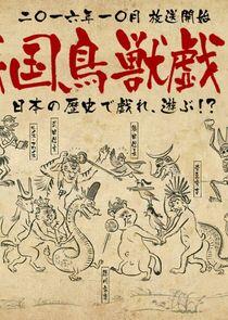 Sengoku Choujuu Giga