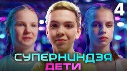 Выпуск 4 Выпуск 4
