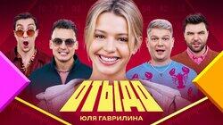 #12 | Юля Гаврилина #12 | Юля Гаврилина