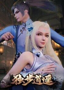 Du bu xiao yao Du bu xiao yao