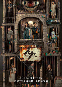 19th Floor - Season 1 19th Floor - Season 1