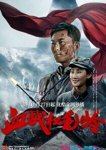 Xue Zhan Song Mao Ling Xue Zhan Song Mao Ling