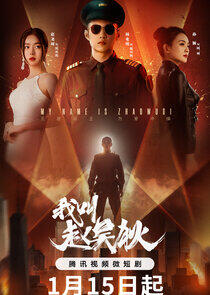 My Name is Zhao Wudi My Name is Zhao Wudi