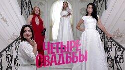 Выпуск 2. БДСМ-свадьба VS Классическая свадьба Выпуск 2. БДСМ-свадьба VS Классическая свадьба