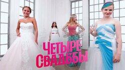 Выпуск 11. Свадьба за 250 тысяч VS Свадьба за 600 тысяч рублей Выпуск 11. Свадьба за 250 тысяч VS Свадьба за 600 тысяч рублей