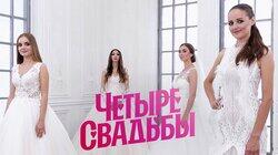 Выпуск 5. Классическая свадьба VS Стилизованная свадьба Выпуск 5. Классическая свадьба VS Стилизованная свадьба