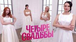 Выпуск 13. Деревенская свадьба VS Городская свадьба Выпуск 13. Деревенская свадьба VS Городская свадьба