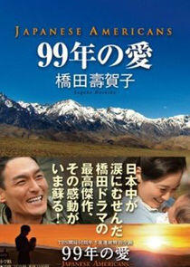 99 Years of Love - Japanese Americans 99 Years of Love - Japanese Americans