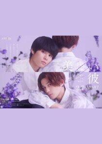 My Beautiful Man - Season 2 My Beautiful Man - Season 2