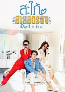 Devil-in-Law Devil-in-Law