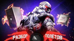 Разбор полетов. Crysis. Технологический шедевр или недоделанное технодемо? Разбор полетов. Crysis. Технологический шедевр или недоделанное технодемо?