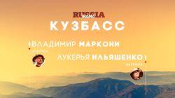 Выпуск 03. Кузбасс Выпуск 03. Кузбасс