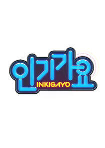 SBS Inkigayo SBS Inkigayo