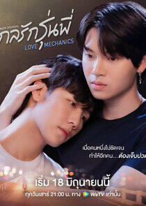 Love Mechanics - Season 1 Love Mechanics - Season 1