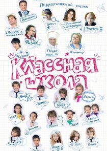 Классная школа Классная школа