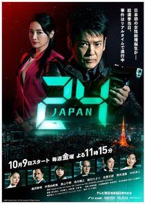 24 Japan - Season 1 24 Japan - Season 1
