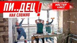 НИКОГДА НЕ СТАВЬ ОСТЕКЛЕНИЕ ДО ПОЛА #262 НИКОГДА НЕ СТАВЬ ОСТЕКЛЕНИЕ ДО ПОЛА #262
