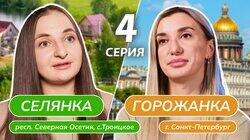 Вера Радченко, 37 лет, г. Санкт-Петербург - Анастасия Холодова, 27 лет, Северная Осетия, с. Троицкое Вера Радченко, 37 лет, г. Санкт-Петербург - Анастасия Холодова, 27 лет, Северная Осетия, с. Троицкое