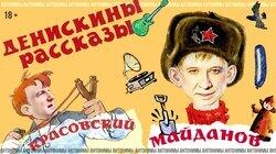 Денис Майданов: мы поднимаем наш флаг Денис Майданов: мы поднимаем наш флаг